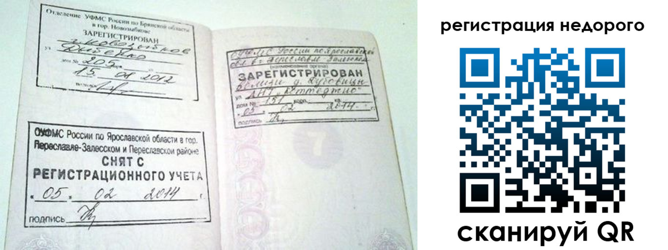 временная регистрация гарантия в Костомукше
