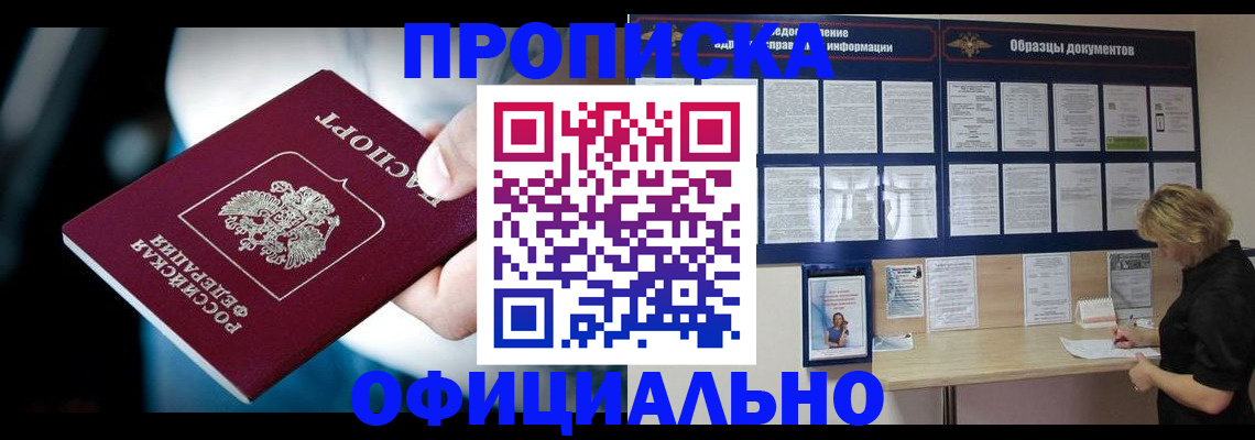 прописка для работы в Костомукше