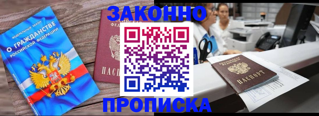 купить прописку в Костомукше